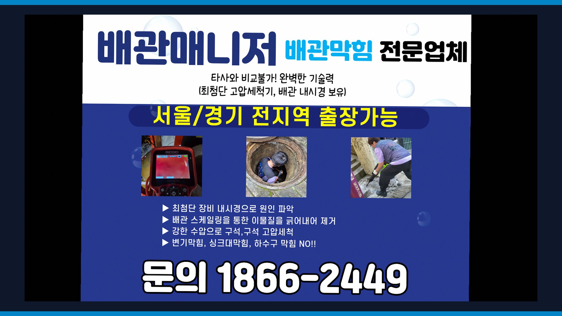 가락동 당일 싱크대막힘 전문 시공 장비 및 차량