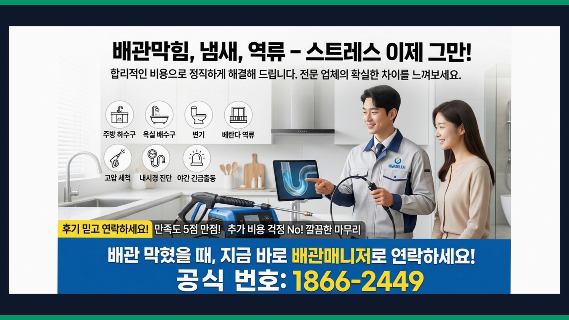 가락 가락동 노래방화장실막힘 전문 시공 장비 및 차량