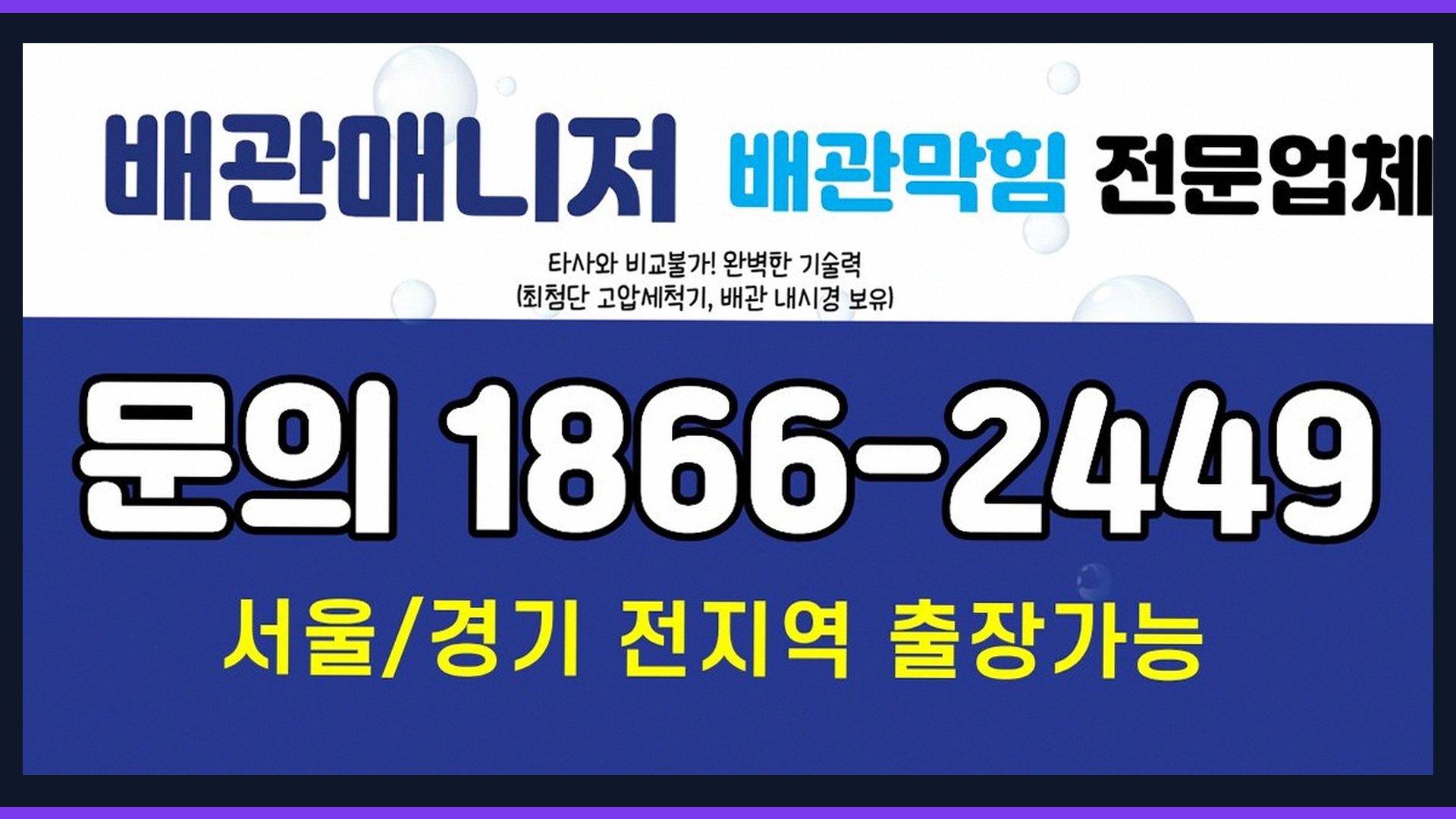 가락구동 옥상하수구막힘 전문 시공 장비 및 차량