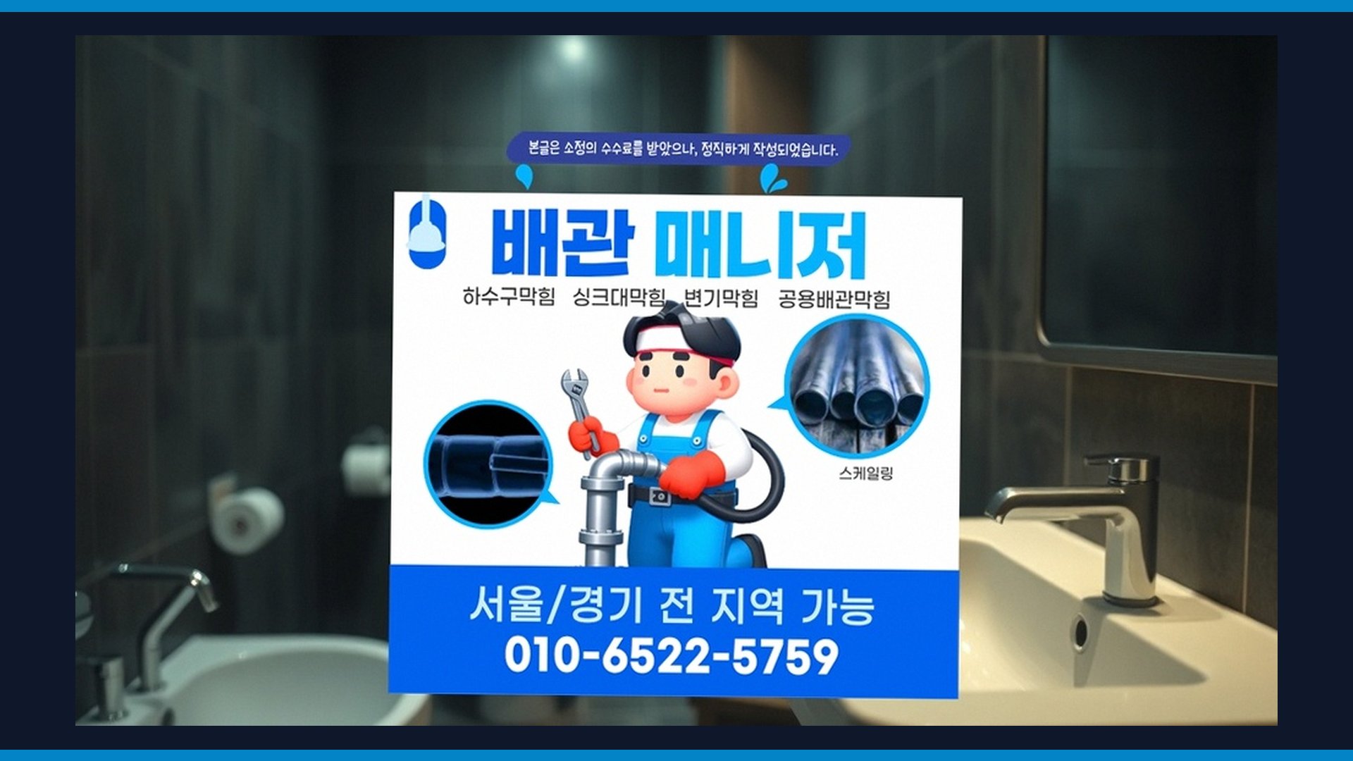 가산 가산동 하수구막힘 해결 전문 시공 장비 및 차량