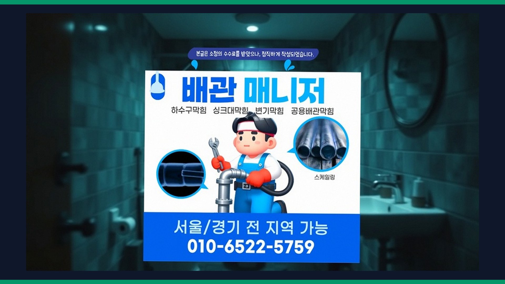 가산구동 욕조배수구막힘 전문 시공 장비 및 차량