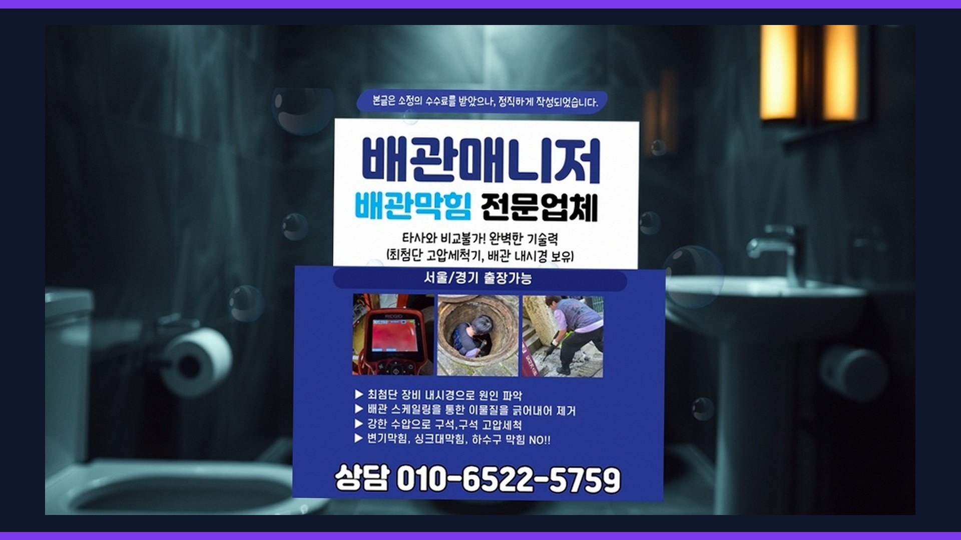 가양동 하수구막힘현장상담 전문 시공 장비 및 차량