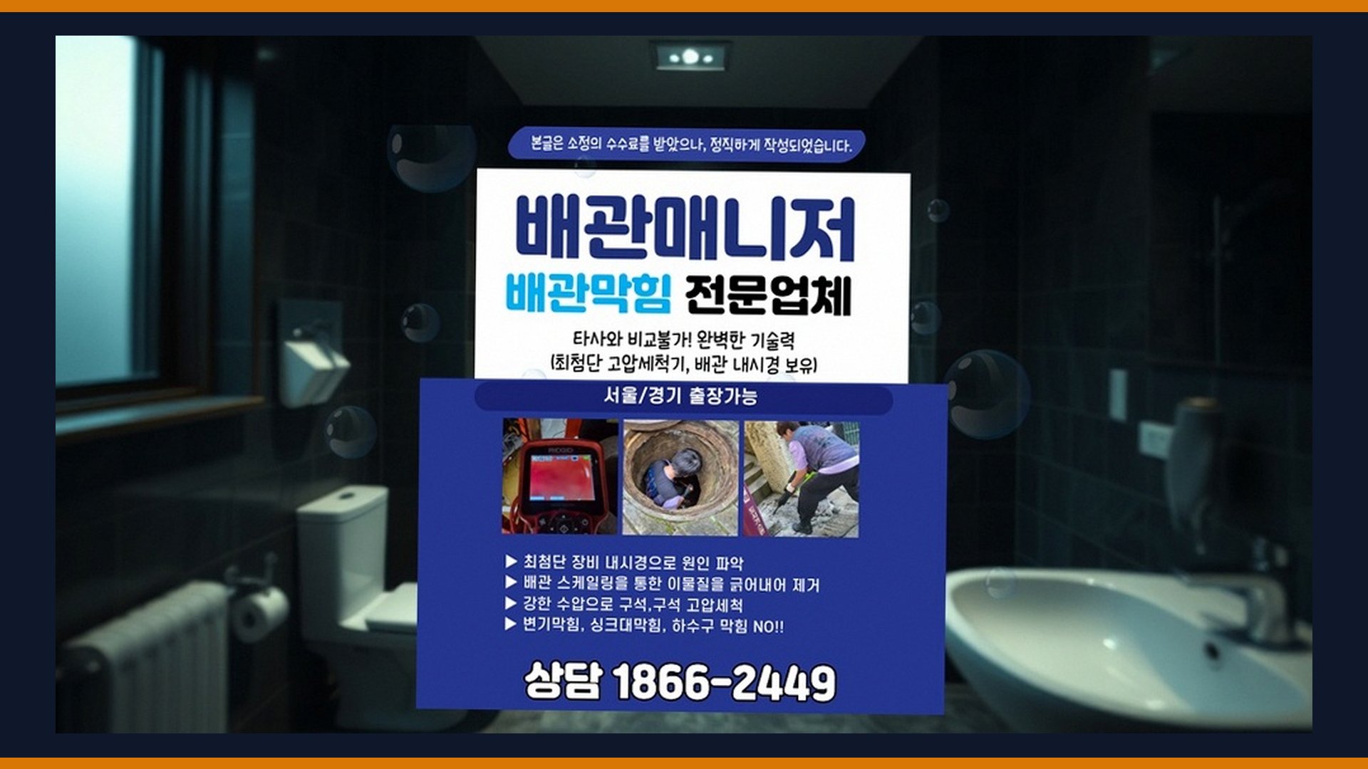 가양 가양동 양변기막힘 전문 시공 장비 및 차량