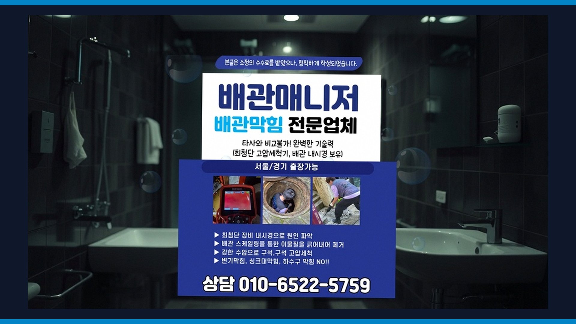 경기광주 송정동 명절연휴배관출동 전문 시공 장비 및 차량