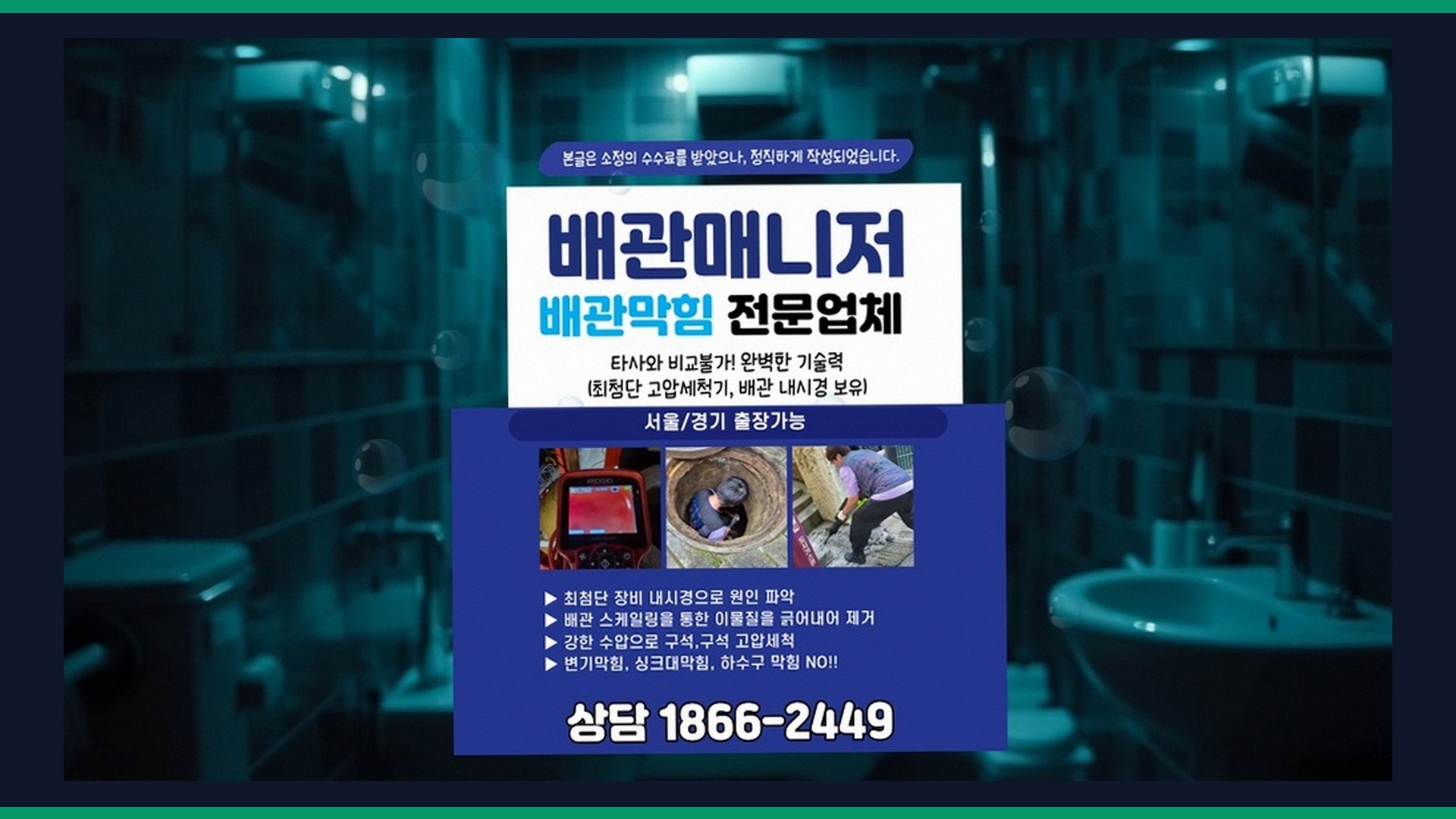 가좌동 경력기사방문 전문 시공 장비 및 차량