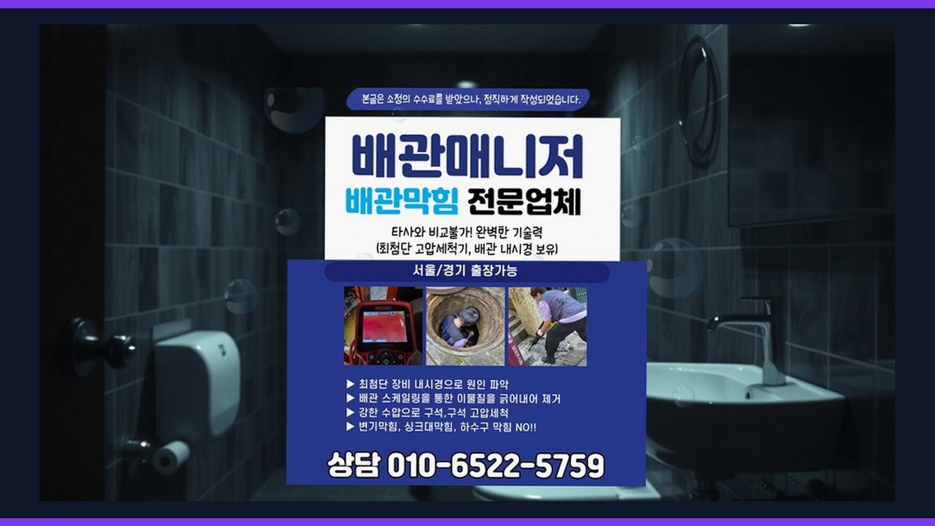 시흥 정왕본동 노후배관 세척 전문 시공 장비 및 차량