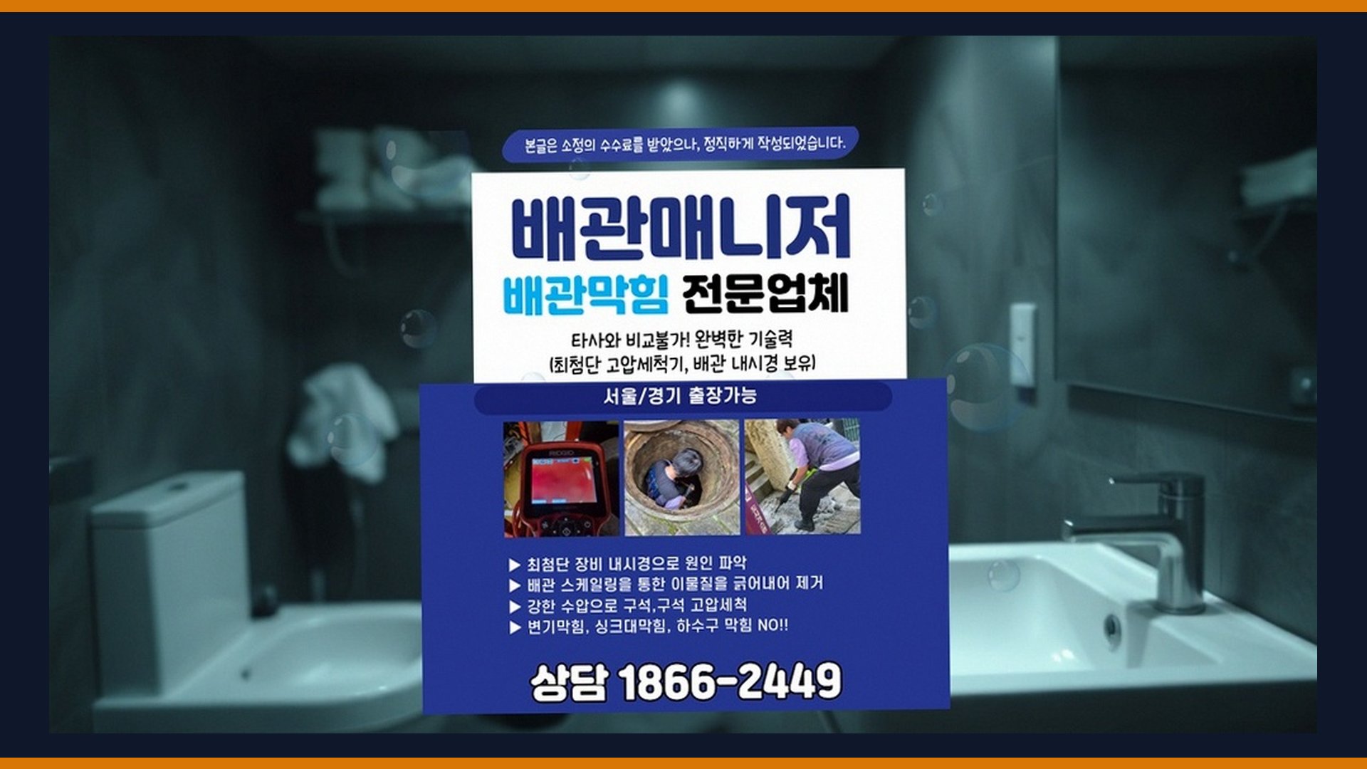 성북 길음동 하수구스프링작업 전문 시공 장비 및 차량