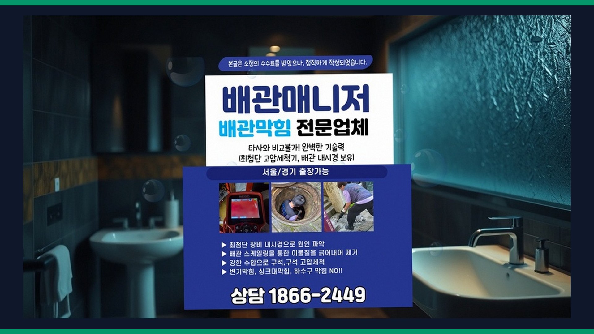 강화 길상면 배관역류 전문 시공 장비 및 차량