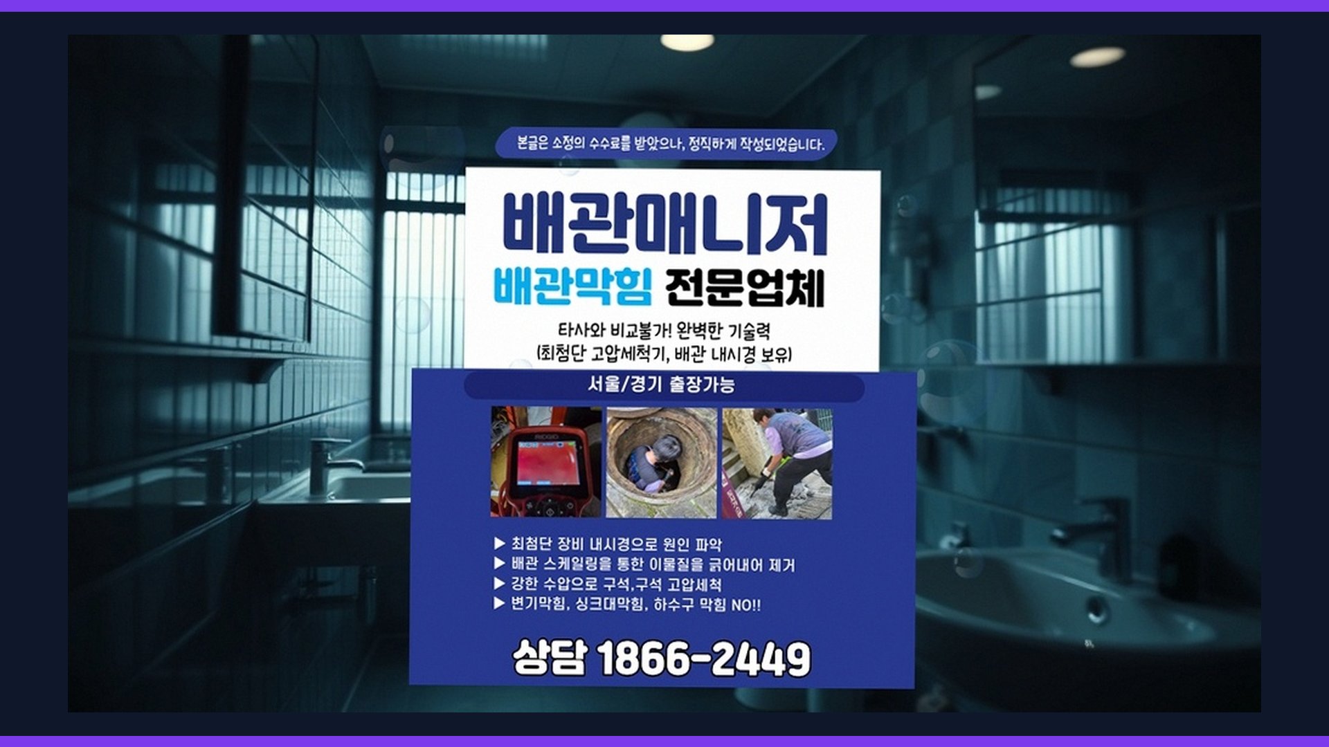 도봉 쌍문동 화장실막힘 전문 시공 장비 및 차량