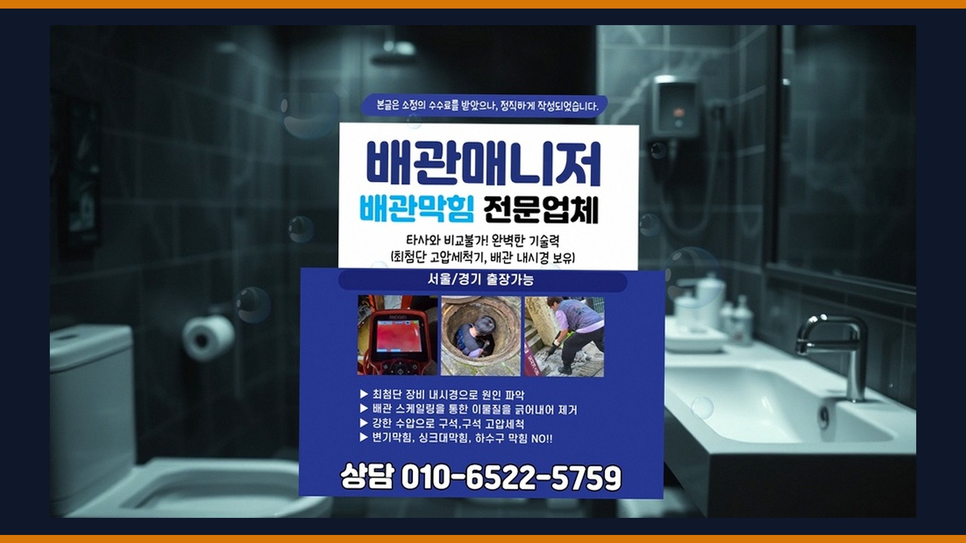 도봉 창동 배관연결부누수 전문 시공 장비 및 차량