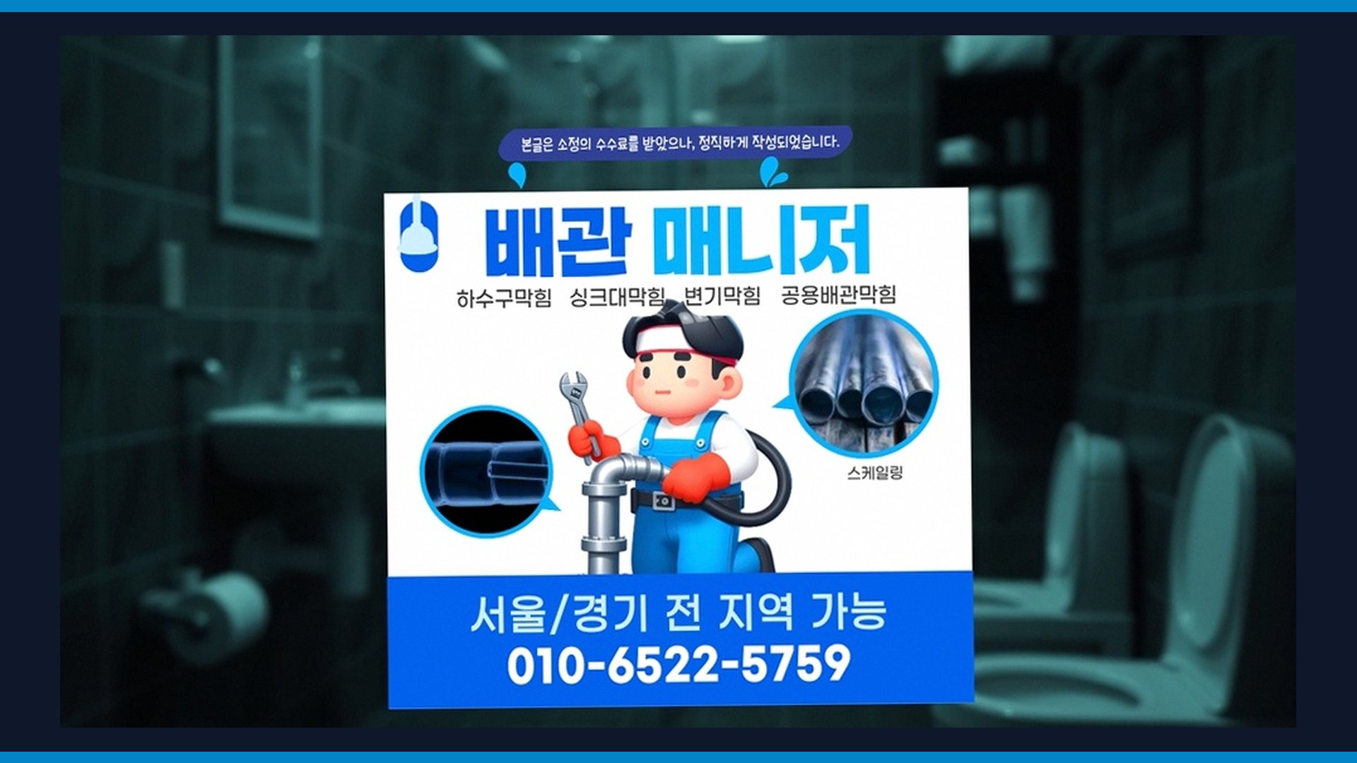 기흥 상갈동 욕실악취제거 전문 시공 장비 및 차량