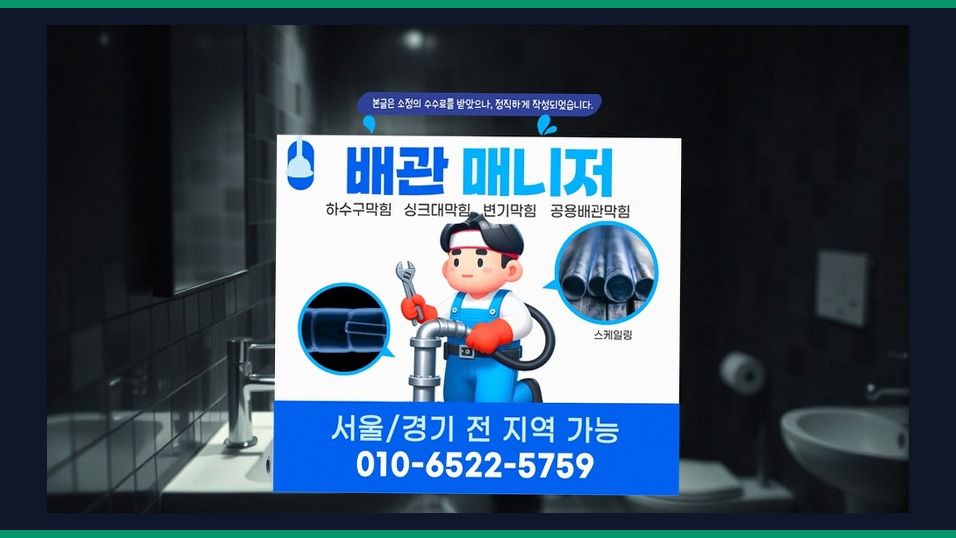 강북 송중동 하수구악취제거 전문 시공 장비 및 차량