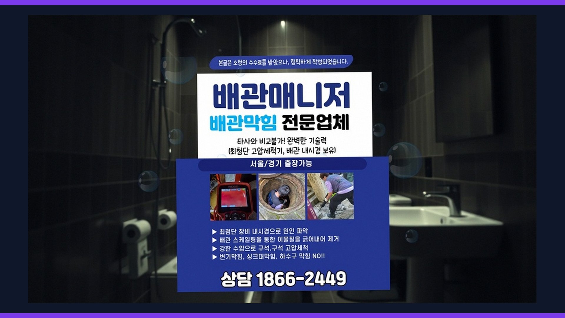 문정동 한파대비배관관리 전문 시공 장비 및 차량