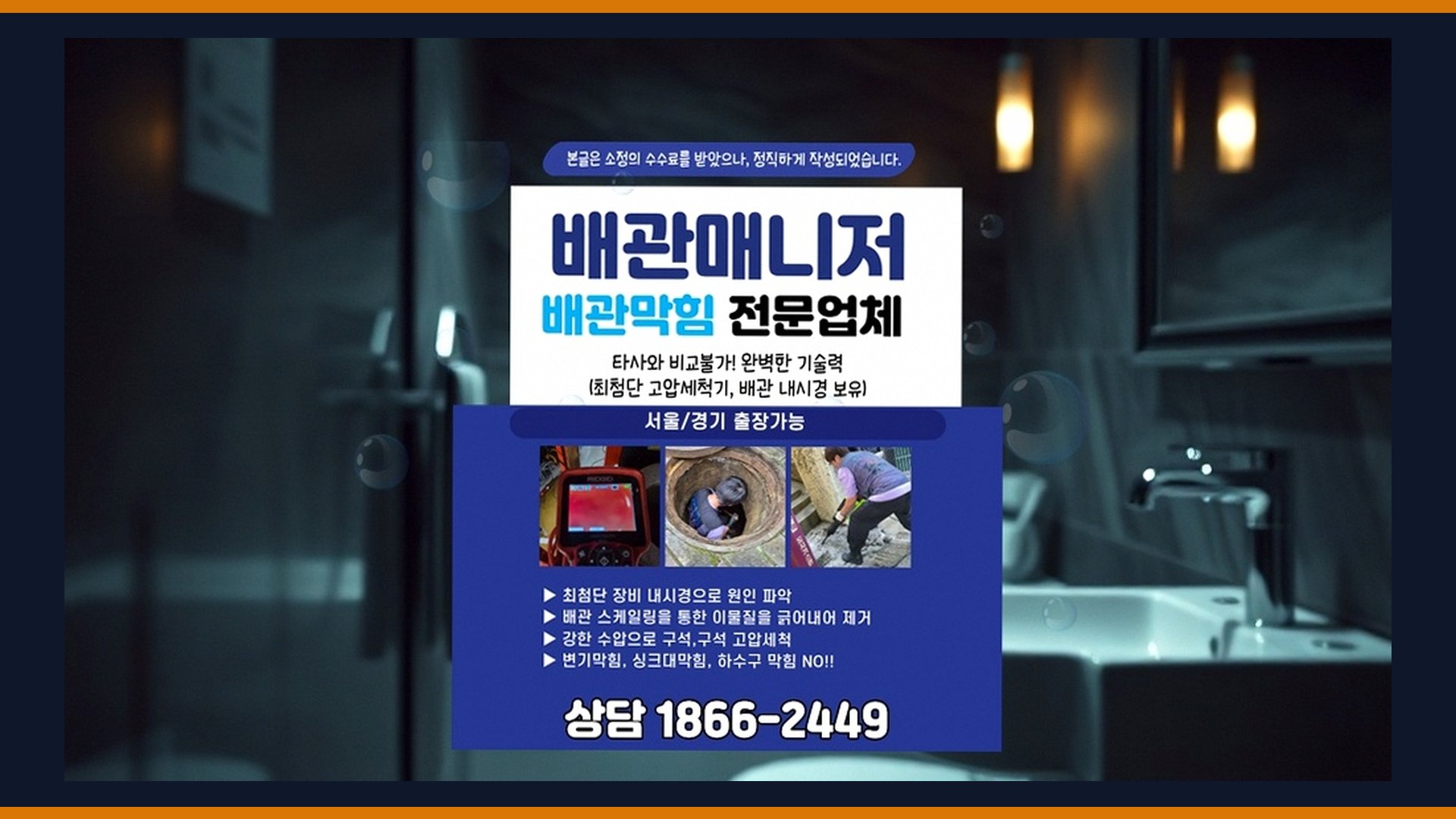 노원 하계동 사무실화장실막힘 전문 시공 장비 및 차량