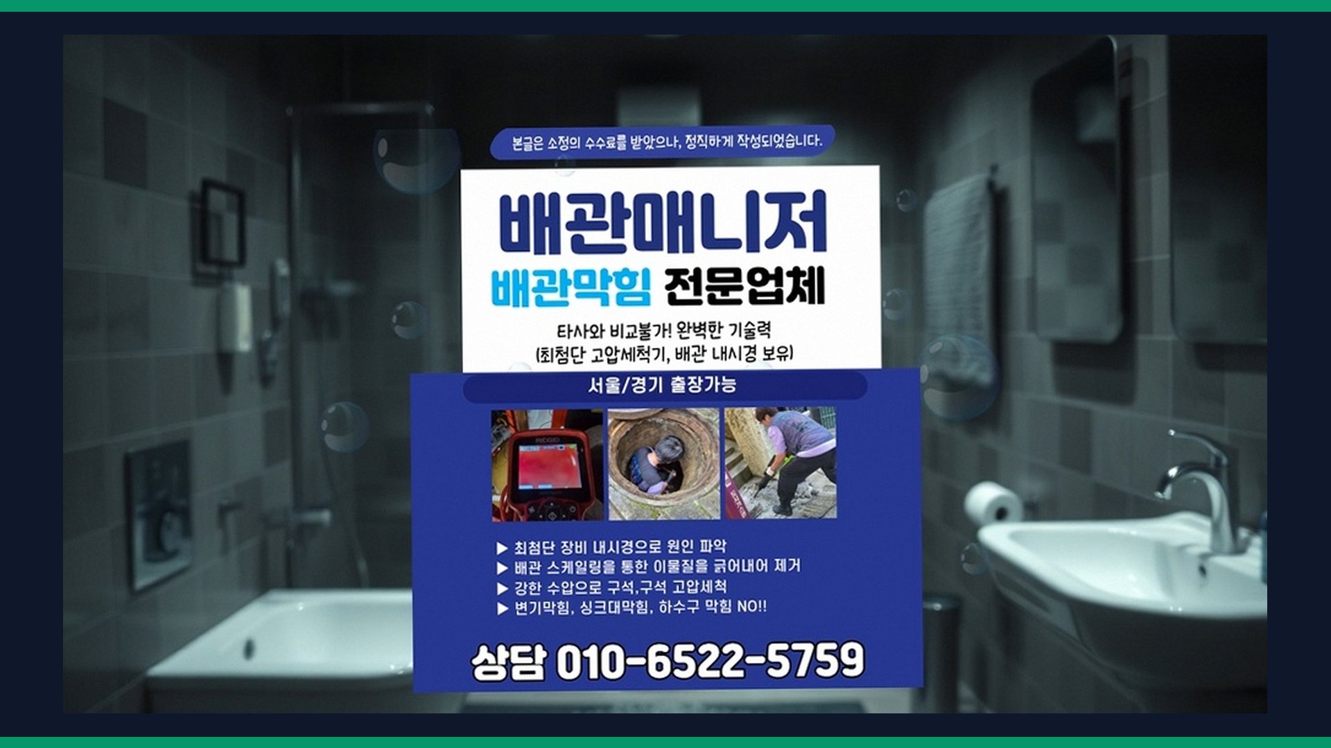 연남동 단독주택하수구막힘 전문 시공 장비 및 차량
