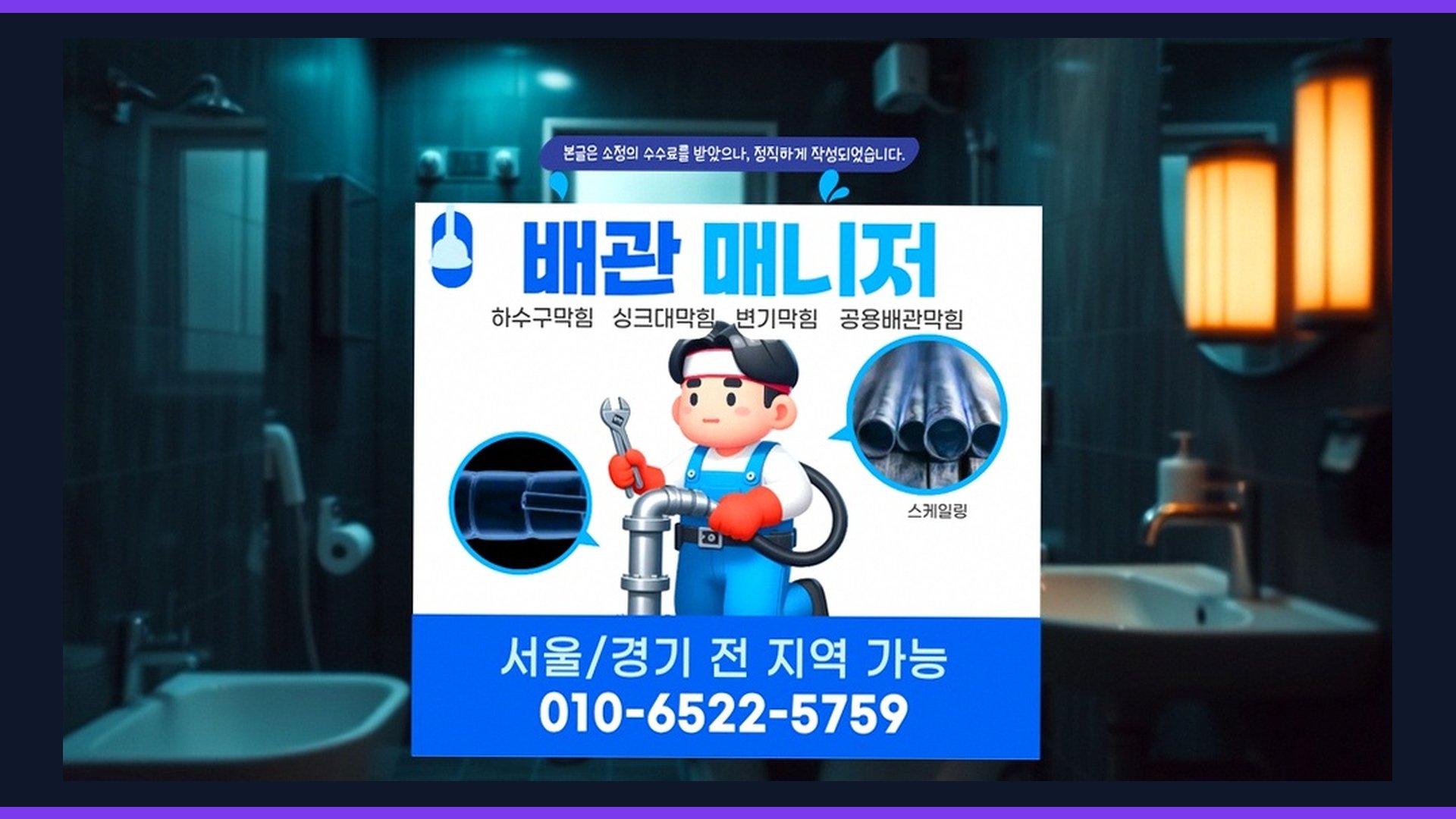 이천 호법면 배관막힘 비용 전문 시공 장비 및 차량