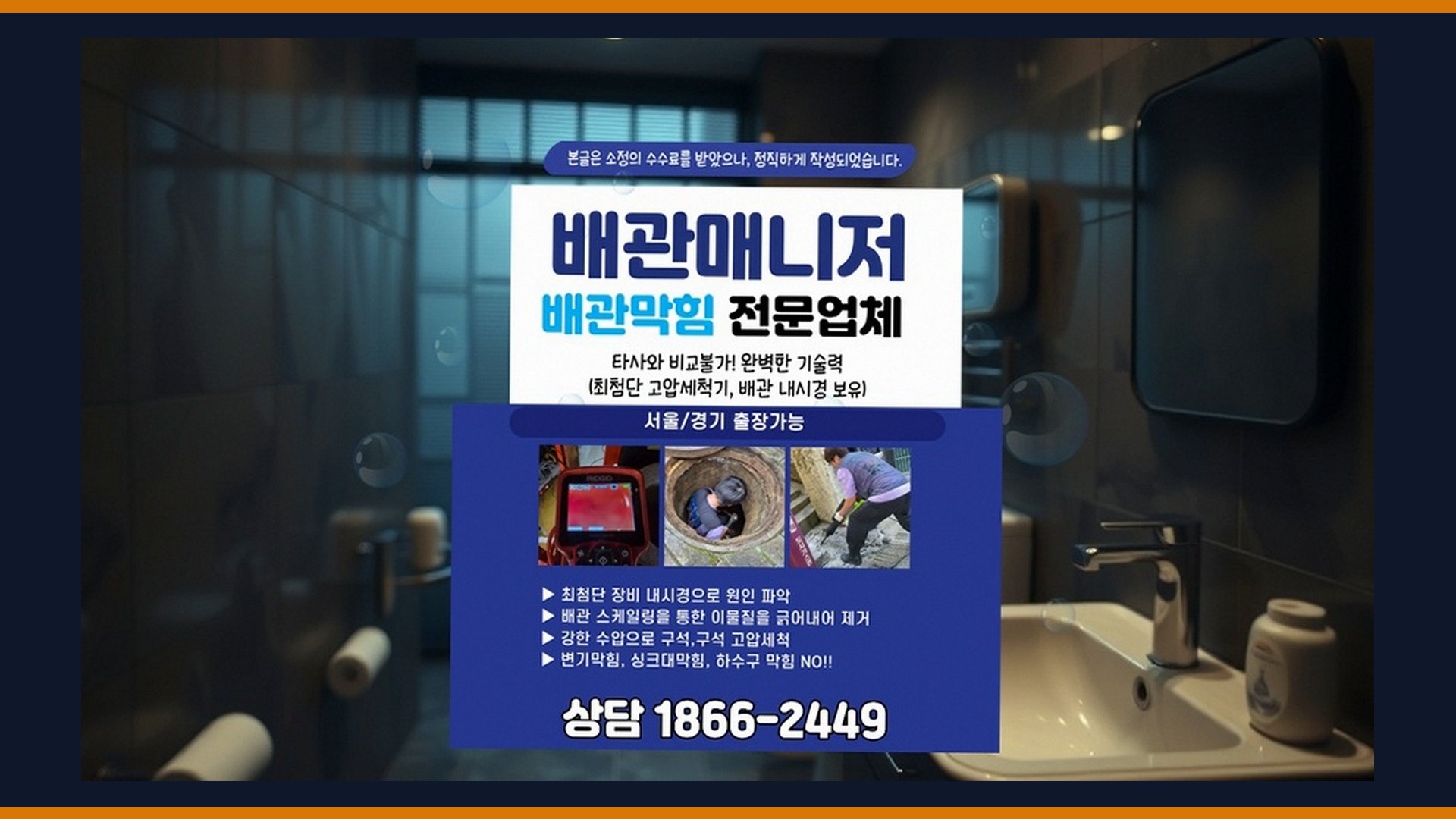 용산역 한강로동 학원건물배관점검 전문 시공 장비 및 차량