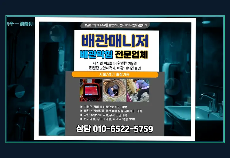 송파 마천동 24시 긴급 출동 현장 복구 완료 현장 시공 사진