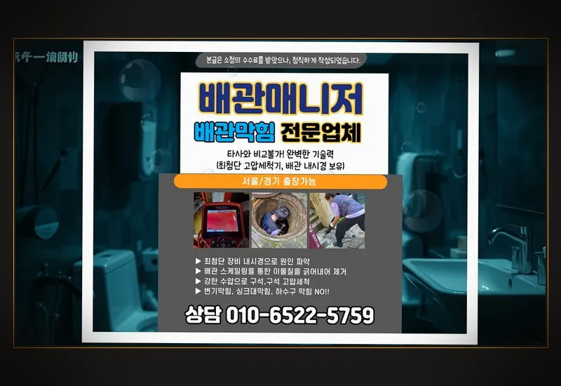 관악구동 아파트 공용 입상관 고압 세정 현장 시공 사진