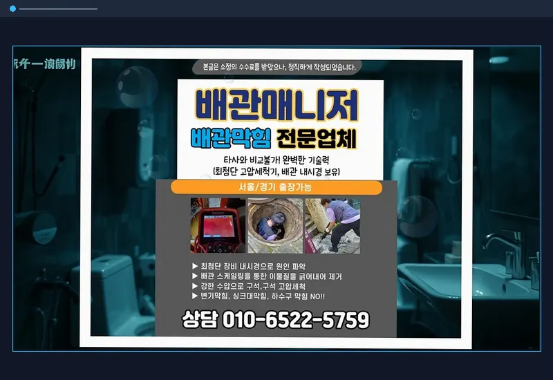 부평 산곡동 초고압 세척 배관 스케일링 현장 시공 사진