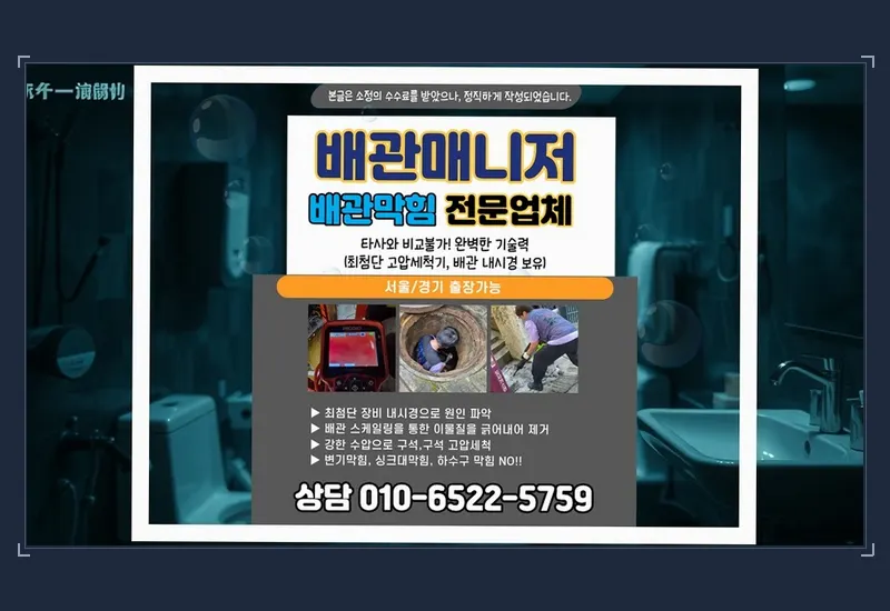 강남 일원동 첨단 배관 내시경 정밀 탐지 현장 시공 사진